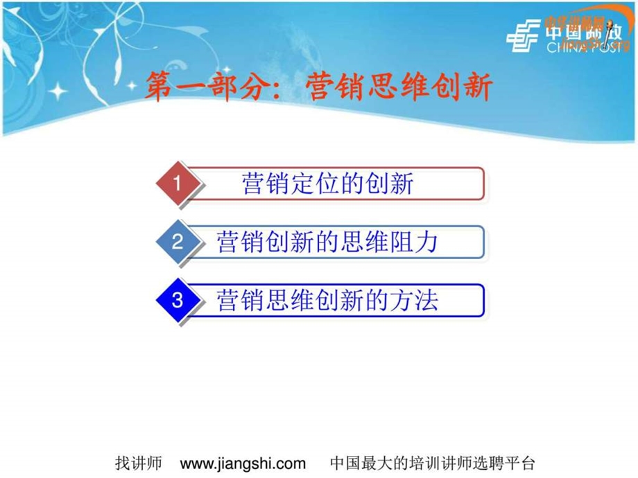 邮政营销创新训练销售营销经管营销专业资料.ppt_第3页