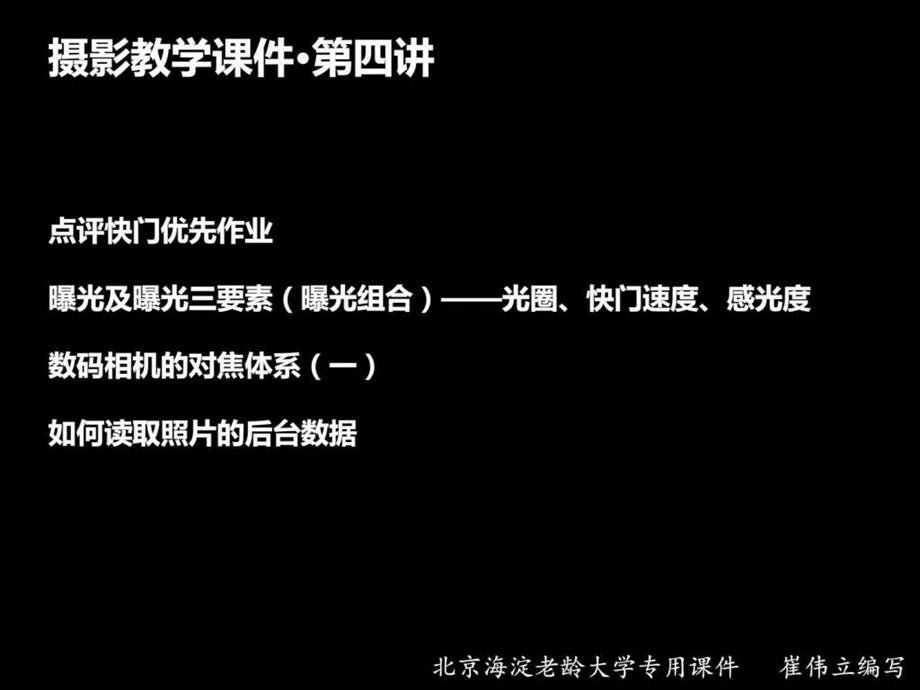 作业点评曝光三要素自定义对焦点图文.ppt_第1页