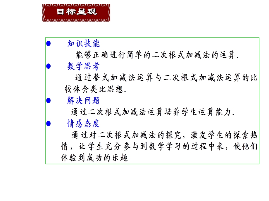 《二次根式的加减（1）》课件1.ppt_第2页