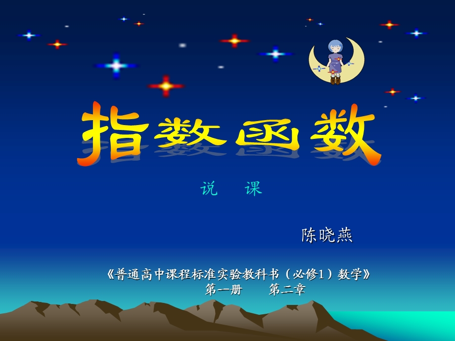 指数函数说课课件.ppt_第1页