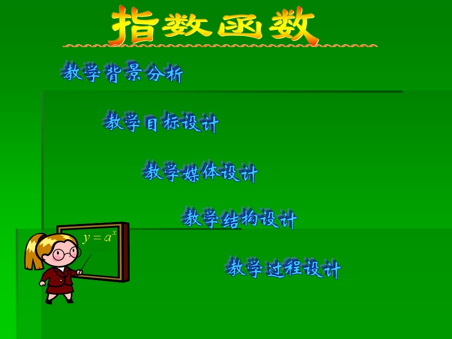 指数函数说课课件.ppt_第2页