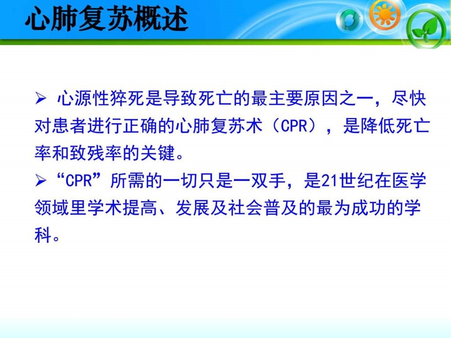 心肺复苏图文1673753587.ppt.ppt_第2页