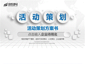 策划类型的活动方案PPT.ppt.ppt