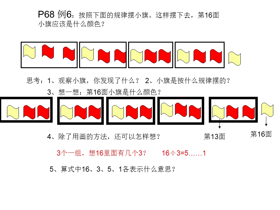 二年级下册第67-68页例5-例6.ppt_第2页