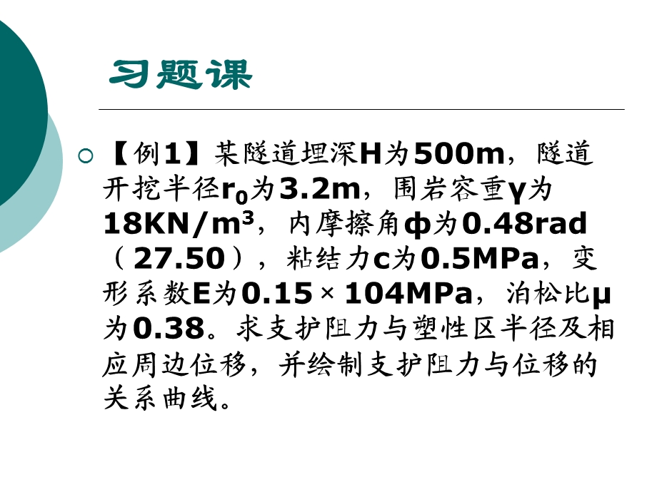 支护设计习题课.ppt_第2页