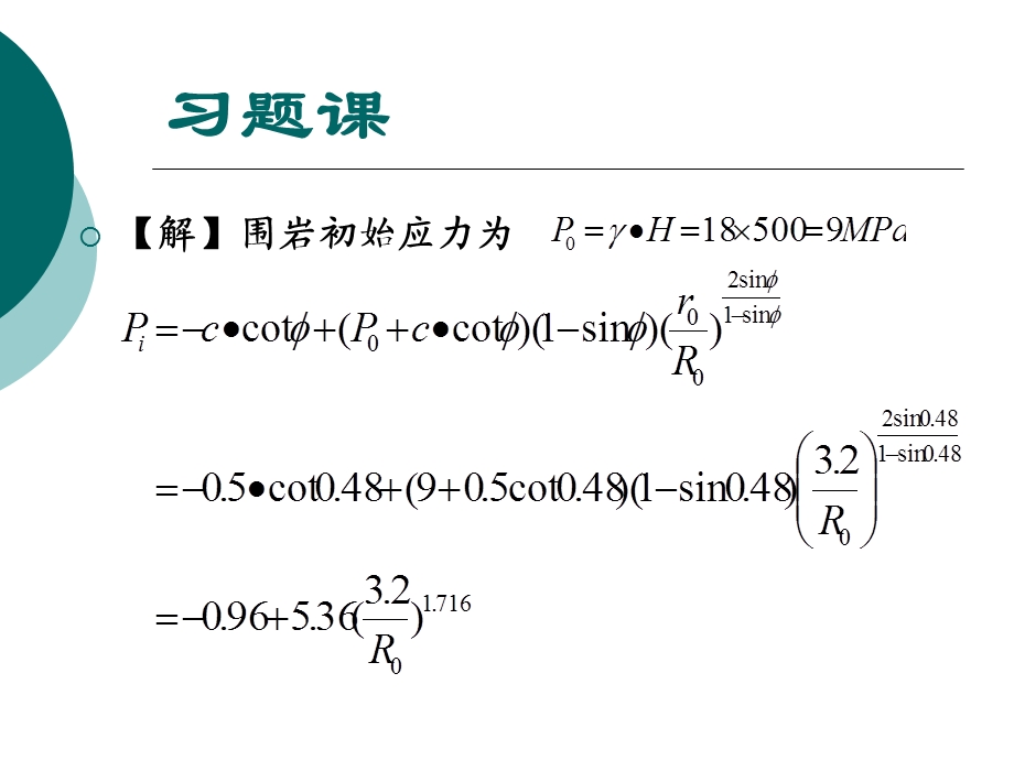 支护设计习题课.ppt_第3页