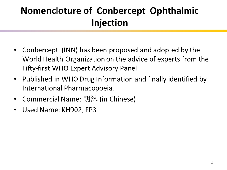 recentprogressofconberceptinclinicalstudies.ppt_第3页