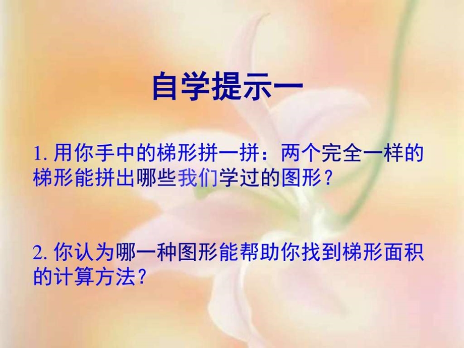 梯形的面积PPT课件终稿图文.ppt.ppt_第3页