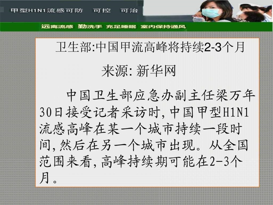 甲流防治PPT.ppt.ppt_第3页