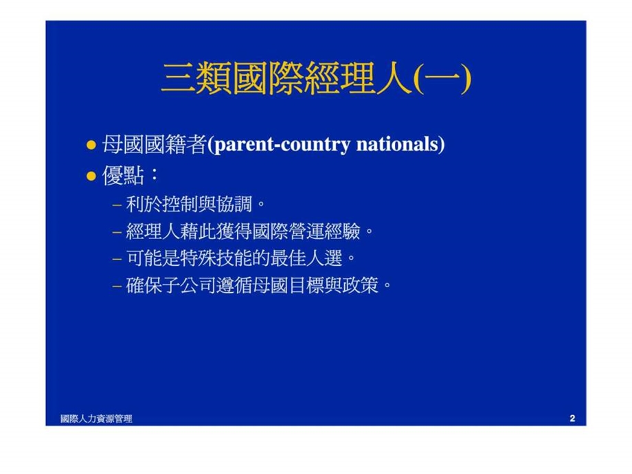 国际人力资源管理.ppt_第2页