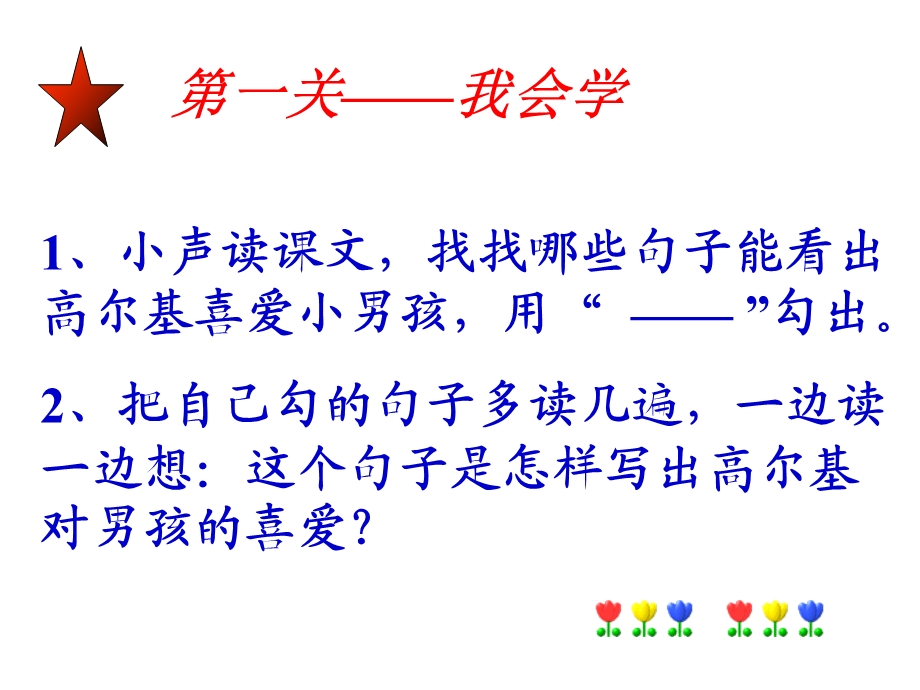 人教版小学语文三年级上册《小摄影师》PPT课件 (3).ppt_第1页