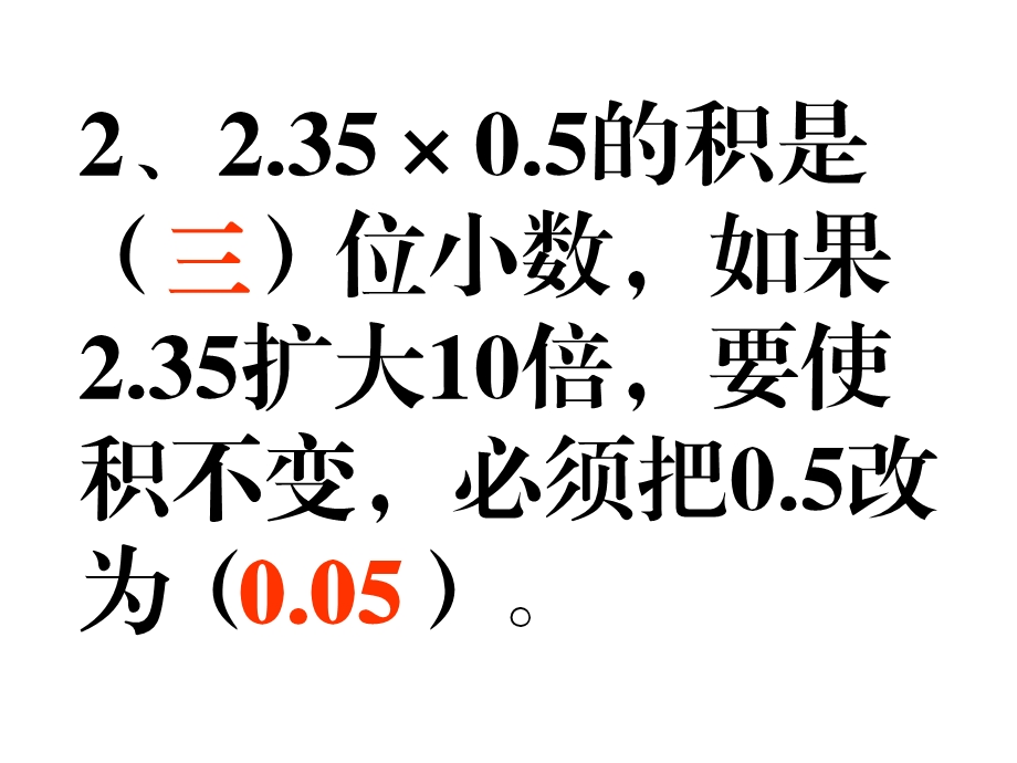 改用乘法算式是这个乘法算式表示.ppt_第3页