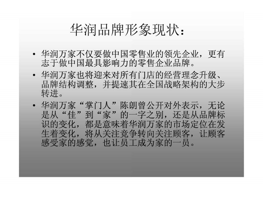 华润万家企业形象设计PPT.ppt.ppt_第2页