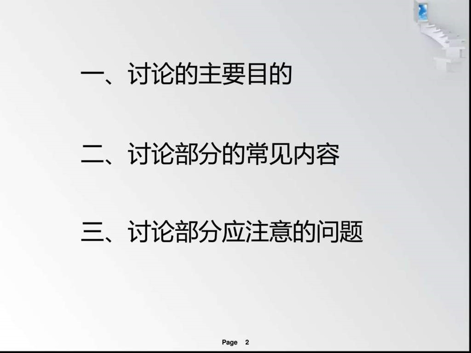 科技论文讨论部分图文.ppt.ppt_第2页