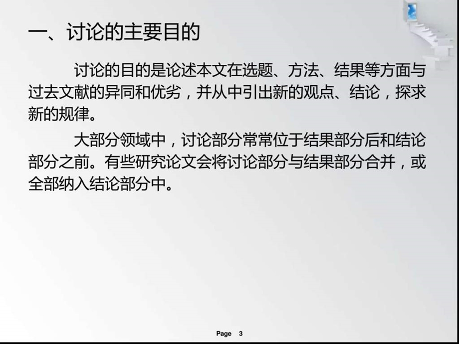 科技论文讨论部分图文.ppt.ppt_第3页