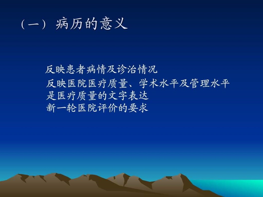 病历质控方法与流程管理.ppt_第3页