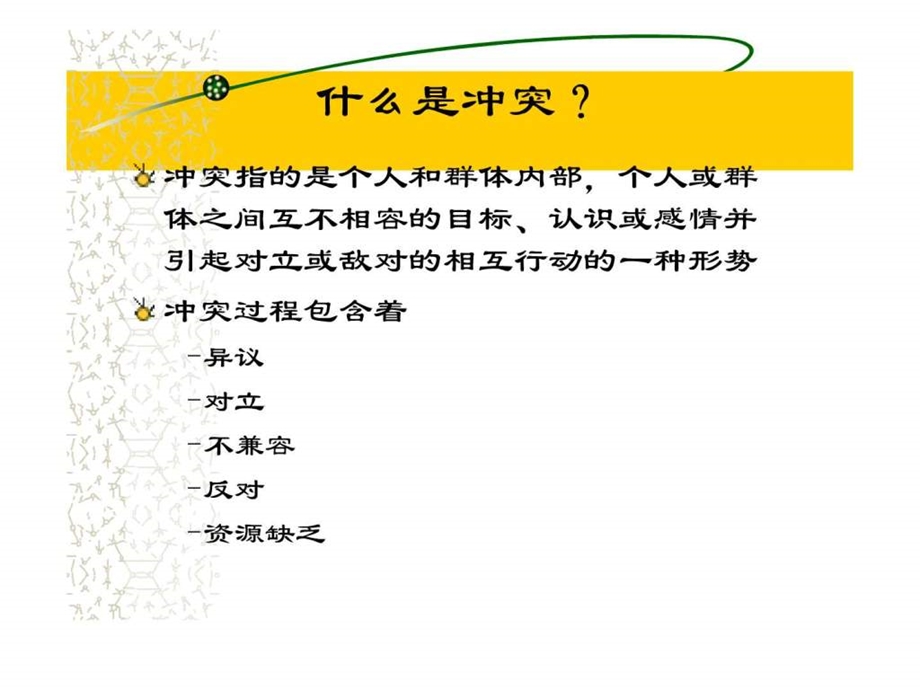 冲突管理讲义.ppt_第2页