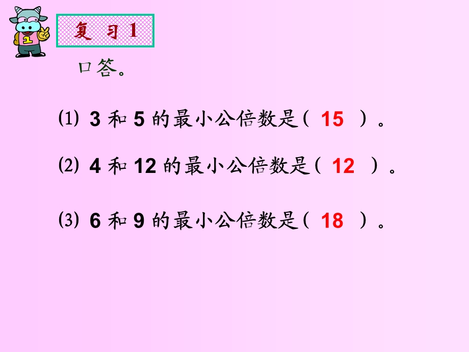 苏教版五年下《通分》课件.ppt_第3页