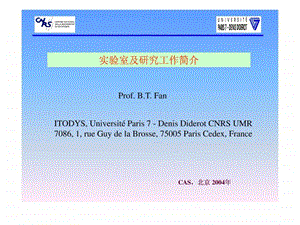 实验室及研究工作简介.ppt