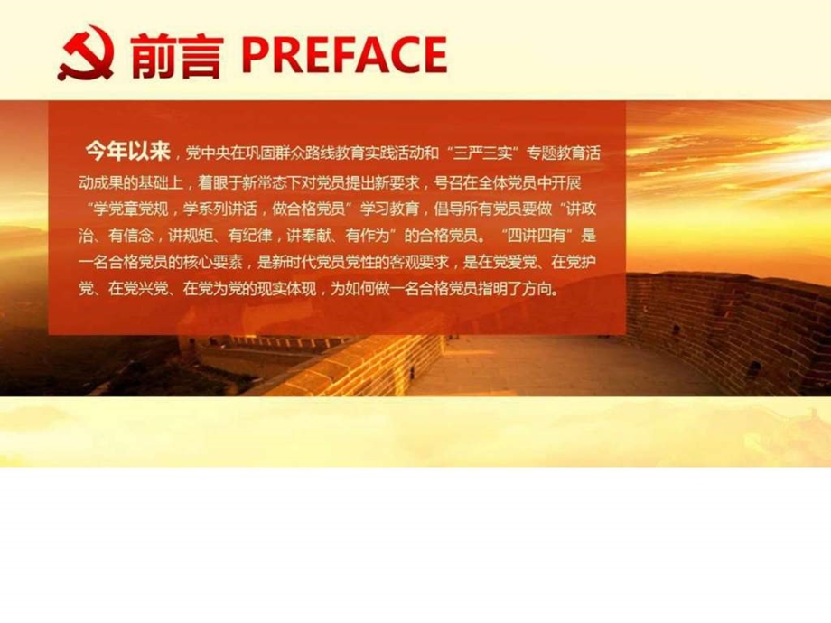 四讲四有党课PPT课件图文.ppt.ppt_第2页