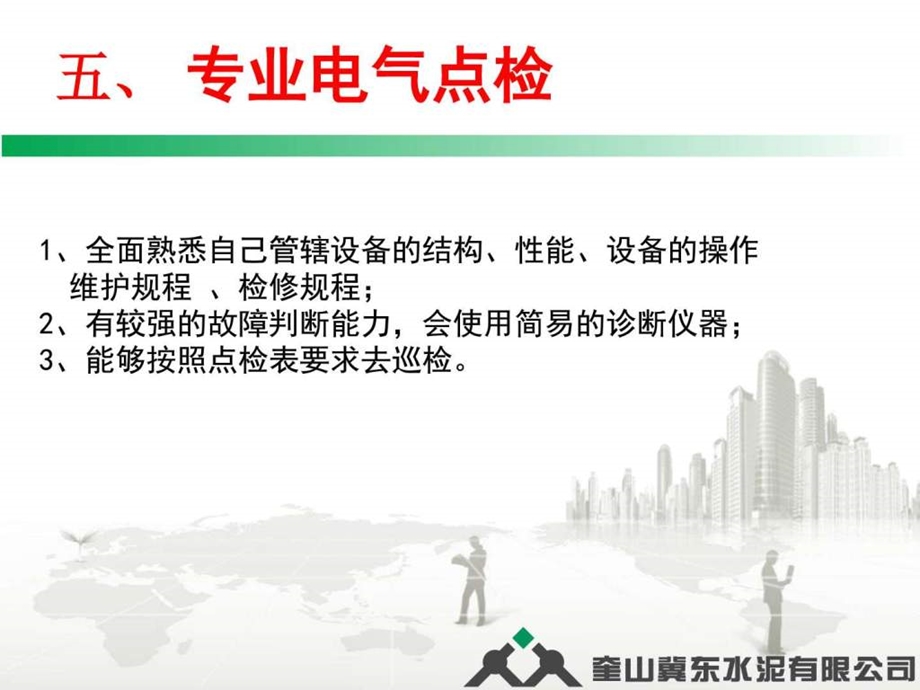 电气培训图文.ppt.ppt_第3页