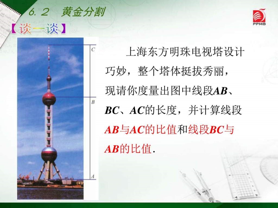 6.2黄金分割图文.ppt.ppt_第2页