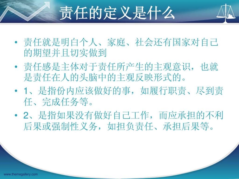 责任胜于能力1606952740.ppt.ppt_第2页