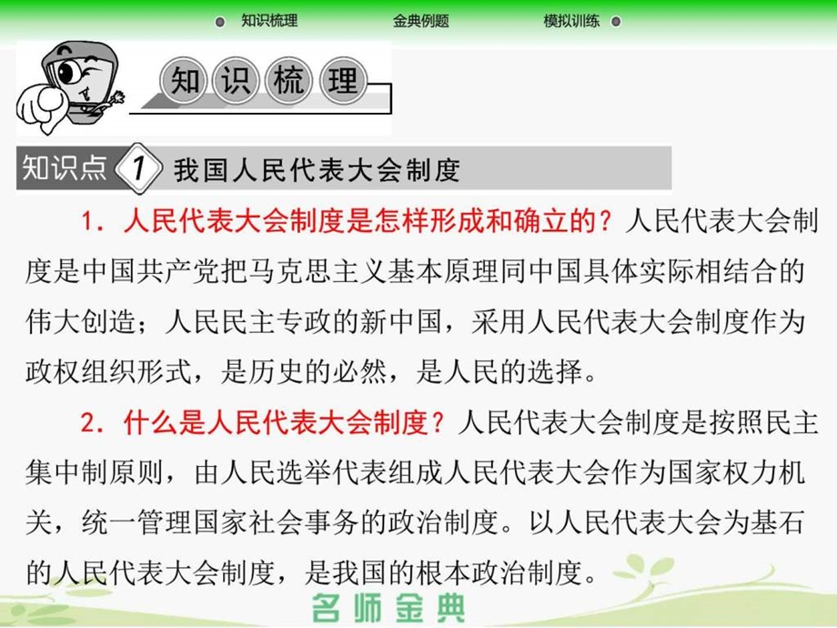 专题二民主集中制我国人民代表大会制度的组织和活动....ppt_第2页