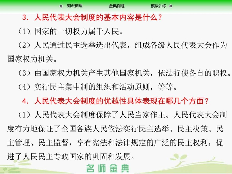 专题二民主集中制我国人民代表大会制度的组织和活动....ppt_第3页