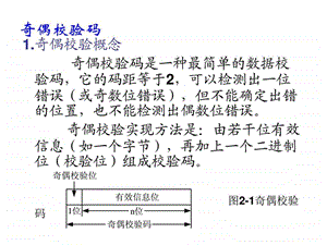 海明码校验.ppt.ppt