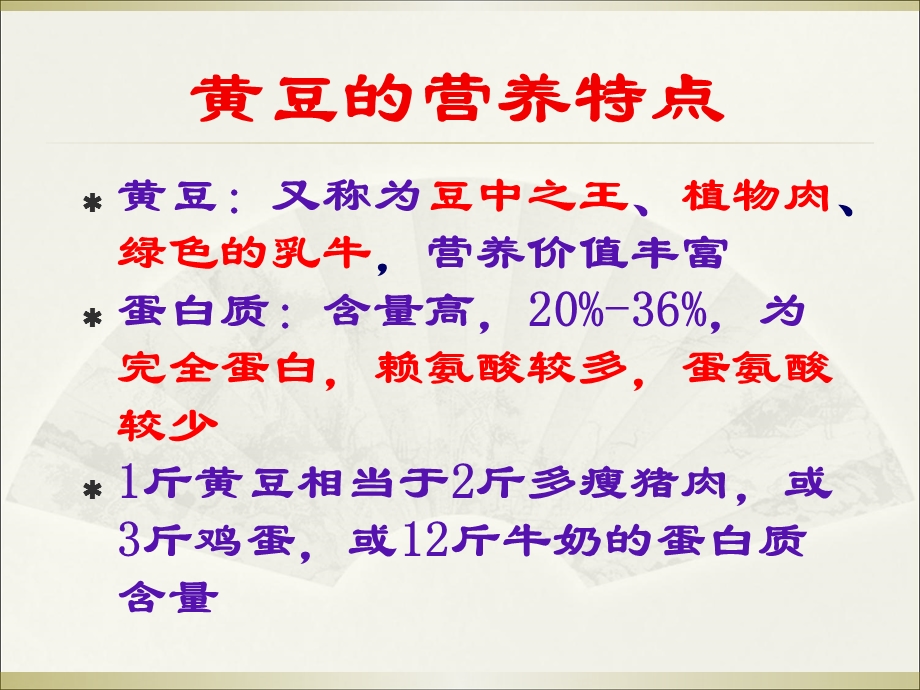 豆类坚果类与健康ppt课件.ppt_第2页