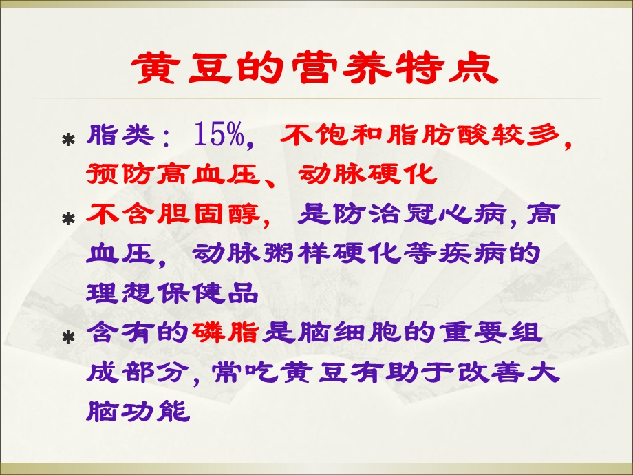 豆类坚果类与健康ppt课件.ppt_第3页