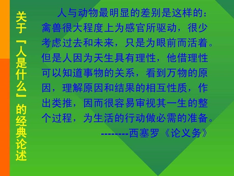 人是什么教学.ppt_第3页