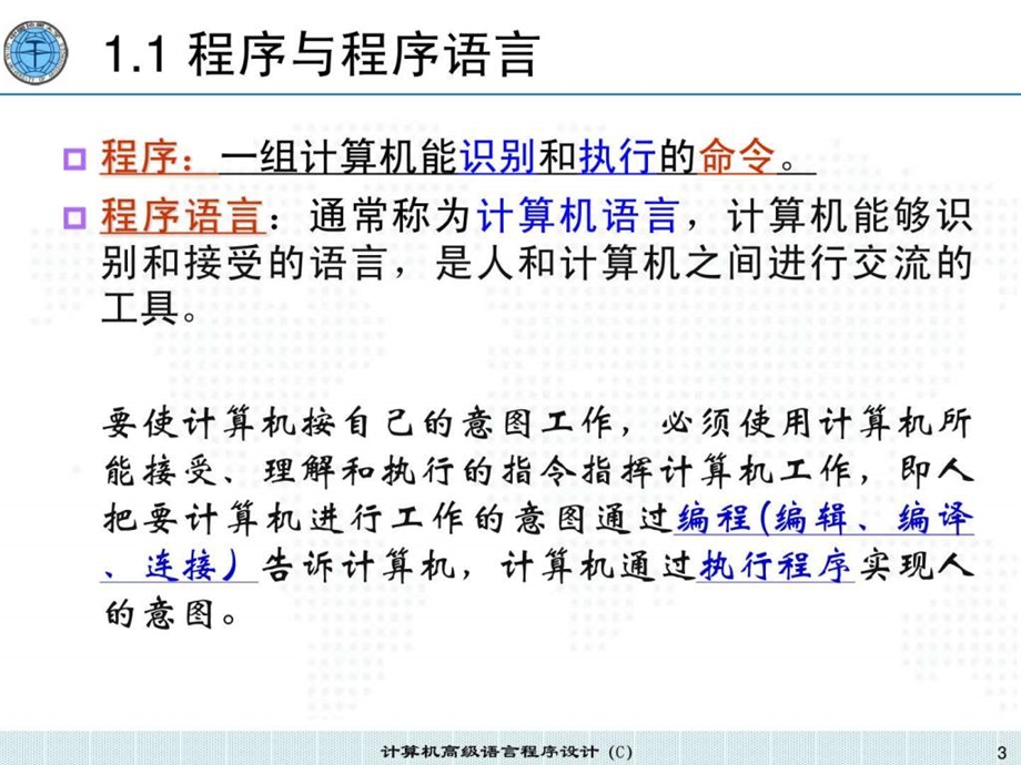 01C语言概述.ppt.ppt_第3页