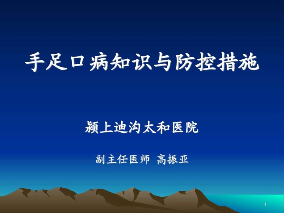 手足口病培训课件图文.ppt.ppt_第1页