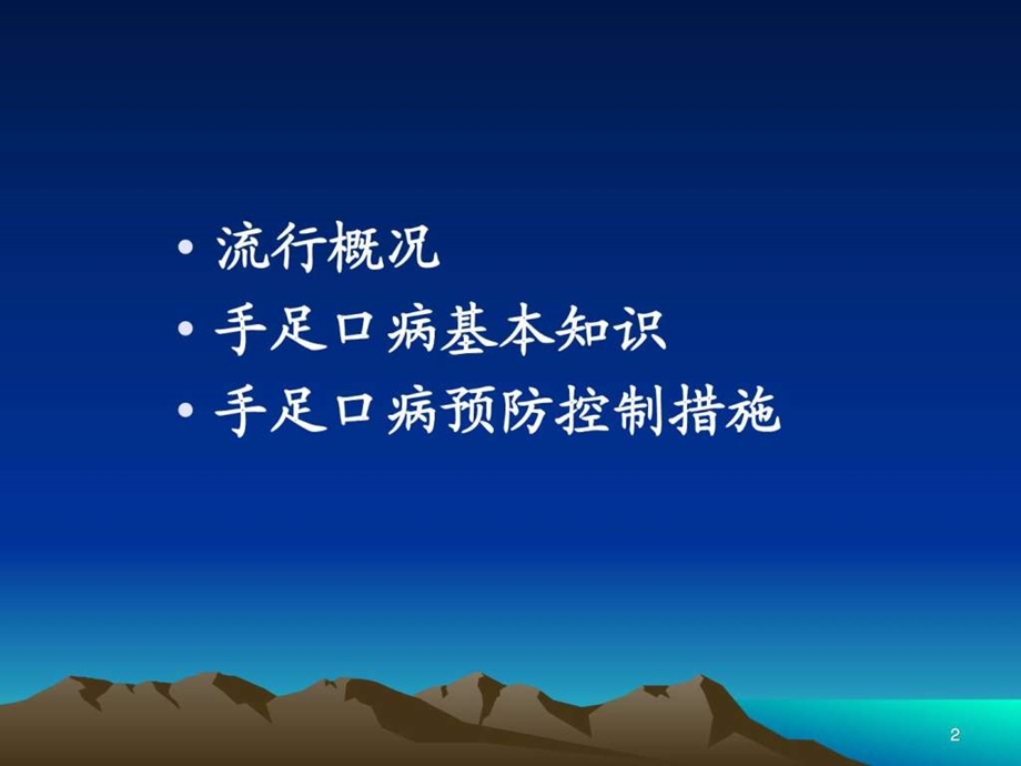 手足口病培训课件图文.ppt.ppt_第2页