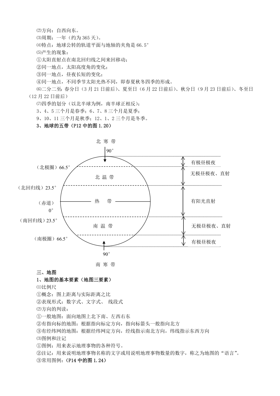 (完整版)初中地理知识点汇总(人教完整版).doc_第3页