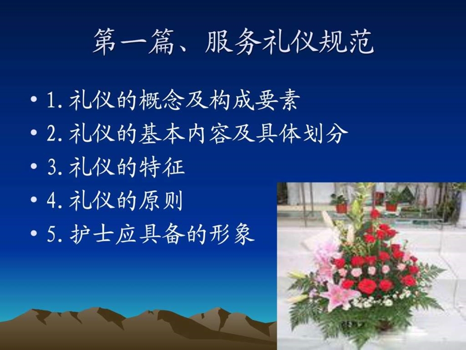 医院服务培训图文.ppt.ppt_第2页