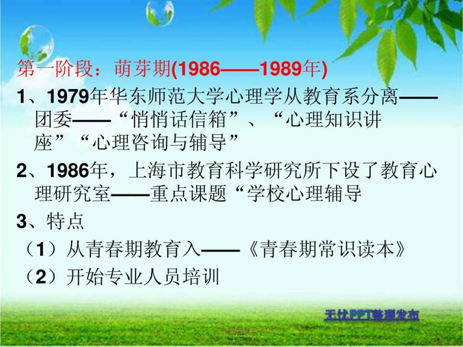 上海心理健康教育.ppt.ppt_第2页