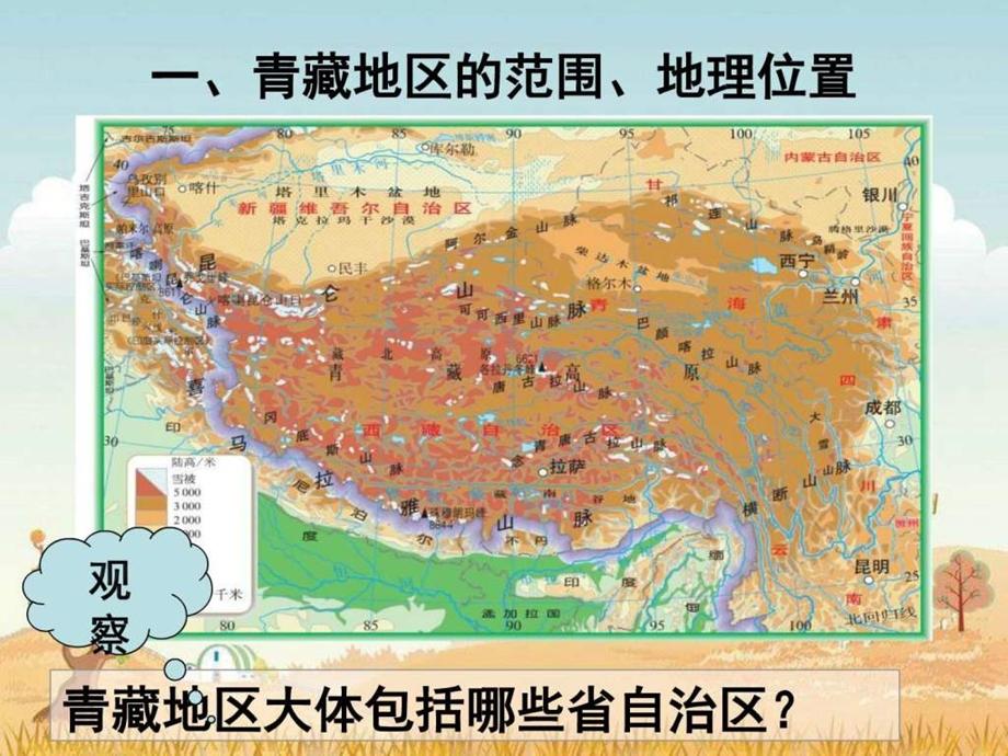 青藏地区.ppt图文.ppt.ppt_第2页