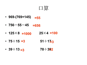 （沪教版）四年级数学下册课件除法的性质1.ppt