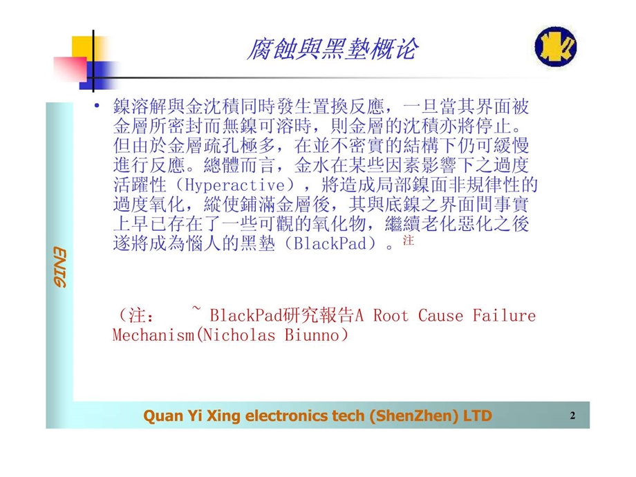 化镍金之腐蚀.ppt.ppt_第2页