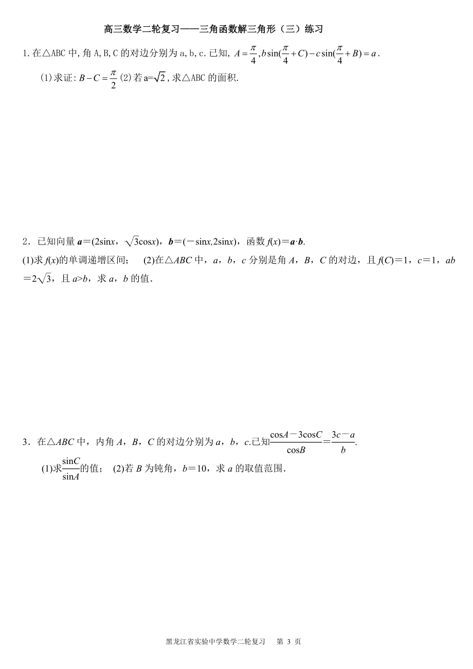 二轮--面积最值、应用问题.doc_第3页