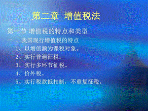 增值税法财务管理经管营销专业资料.ppt