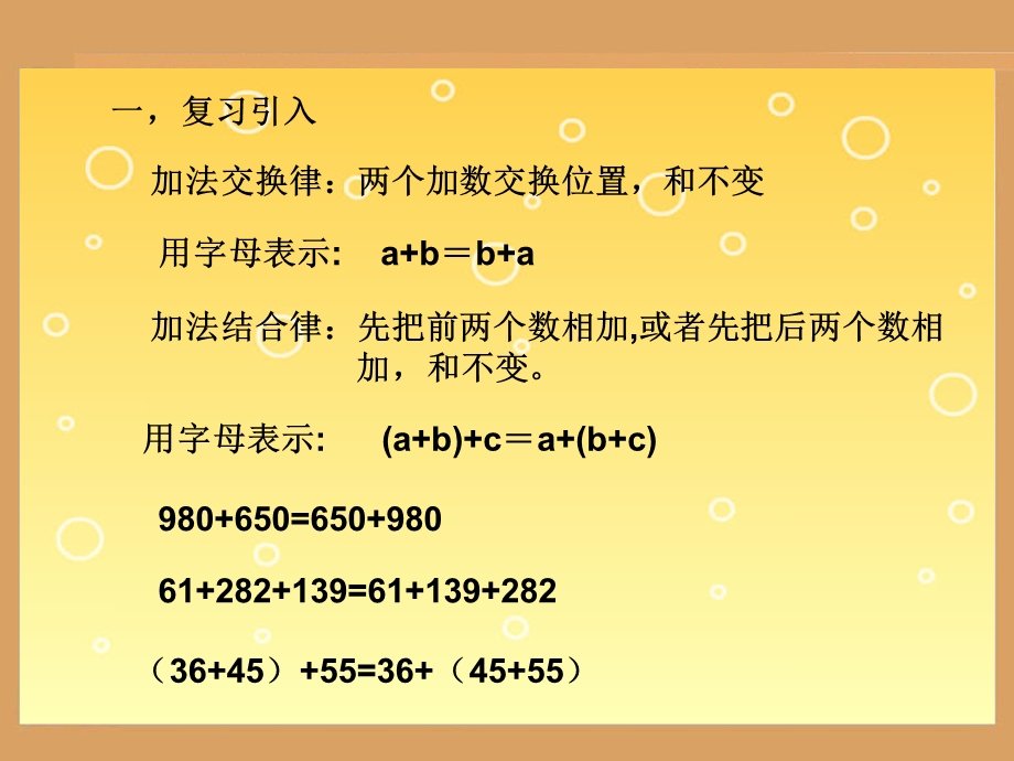 人教版四年级数学下册小数加减法的简便计算.ppt_第2页