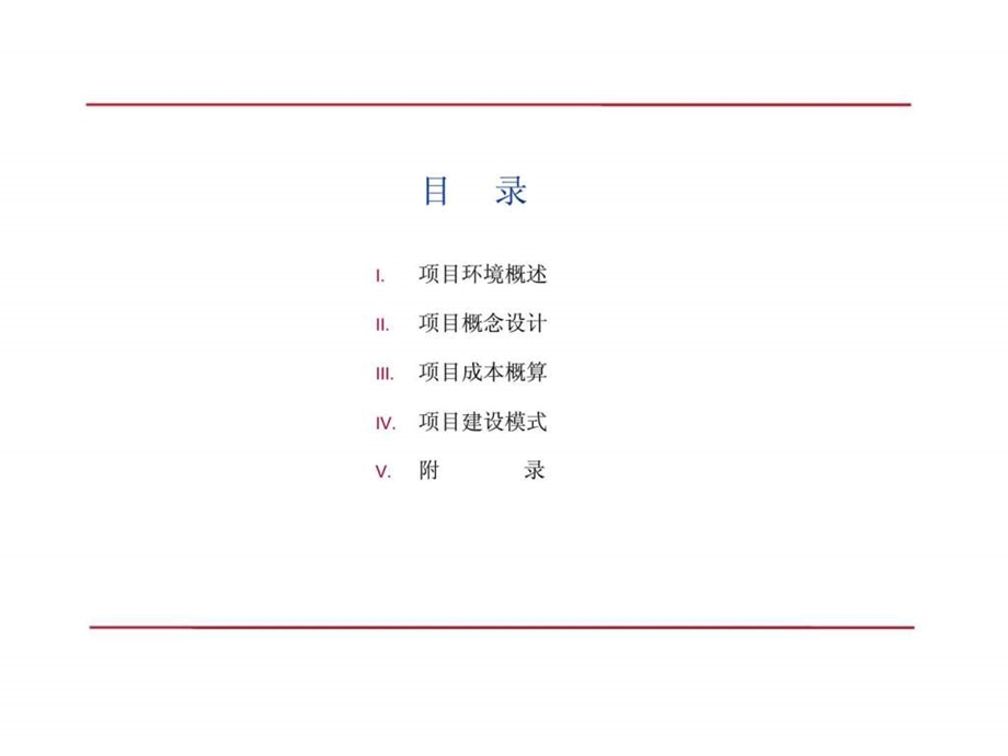 四季花园项目建议书.ppt_第2页