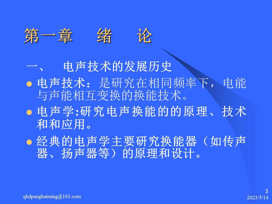 复件现代音响工程技术.ppt_第3页