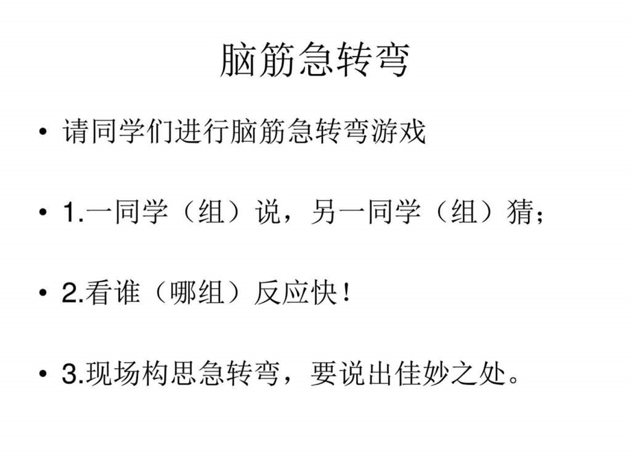 学写微小说荣维东4稿于北京图文.ppt.ppt_第3页