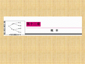 随机事件的概率课件文.ppt