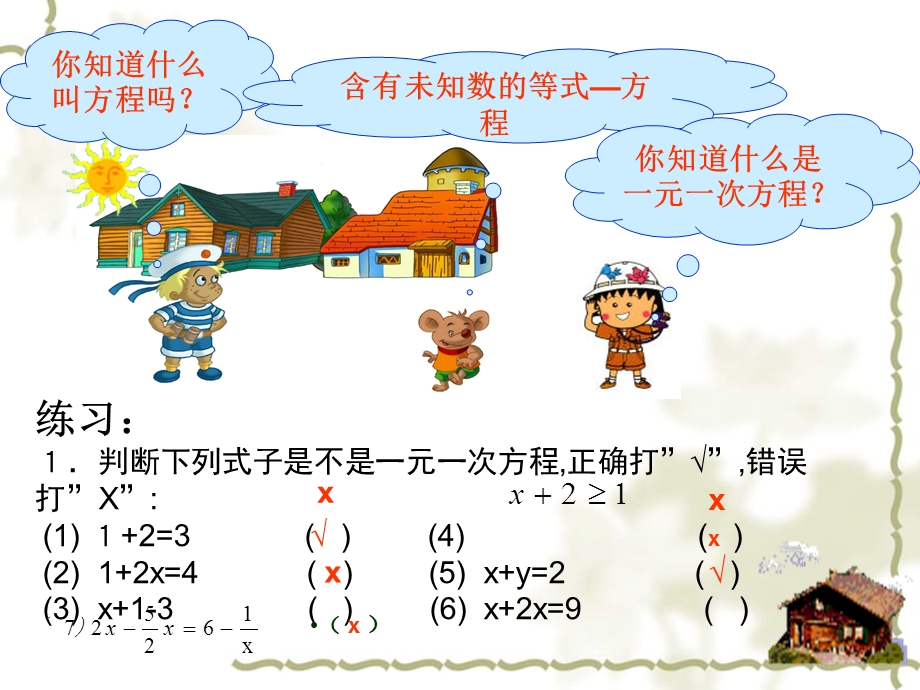 解一元一次方程合并同类项(1).ppt_第2页